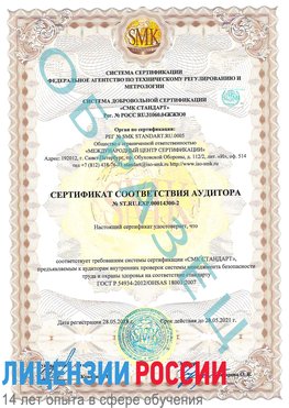 Образец сертификата соответствия аудитора №ST.RU.EXP.00014300-2 Самара Сертификат OHSAS 18001